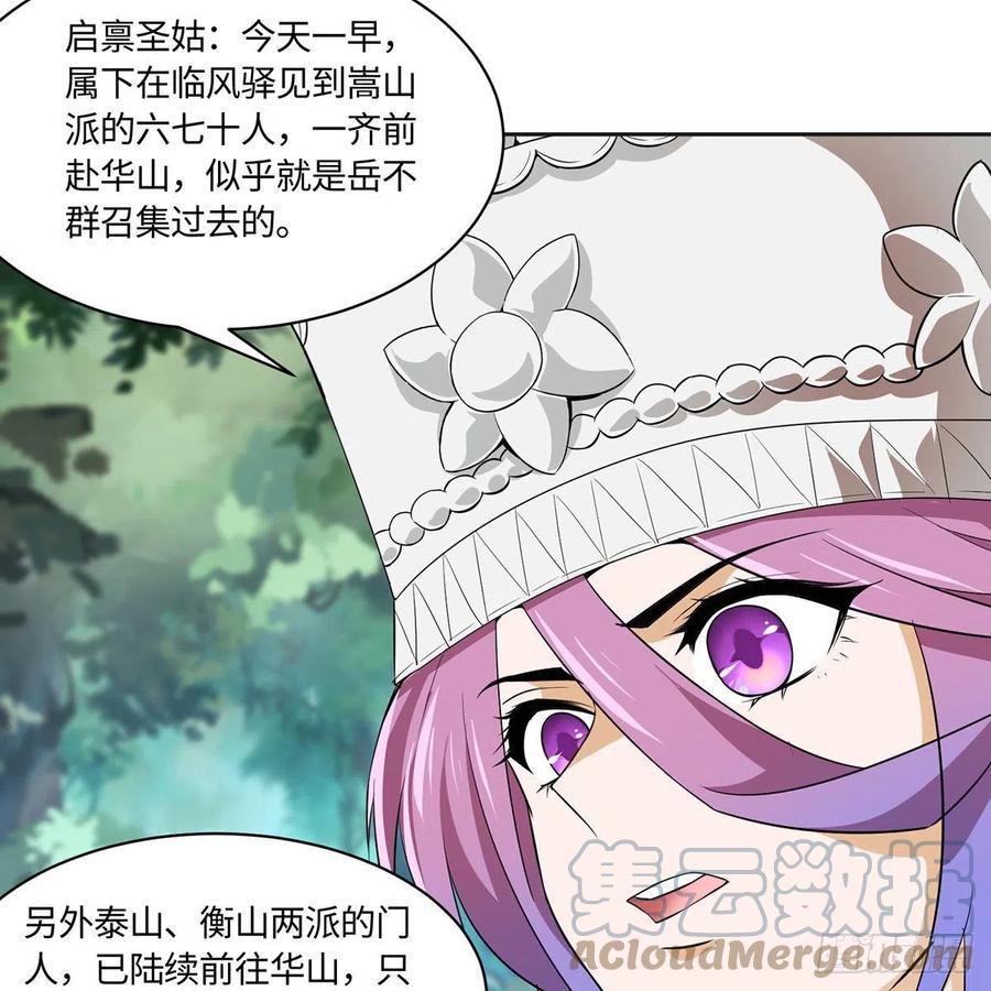 笑傲江湖韩漫全集-第二百九十五话 易筋经无删减无遮挡章节图片 