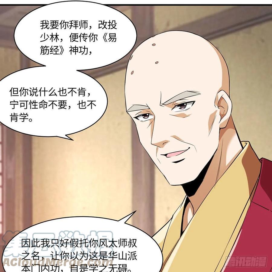 笑傲江湖韩漫全集-第二百九十五话 易筋经无删减无遮挡章节图片 