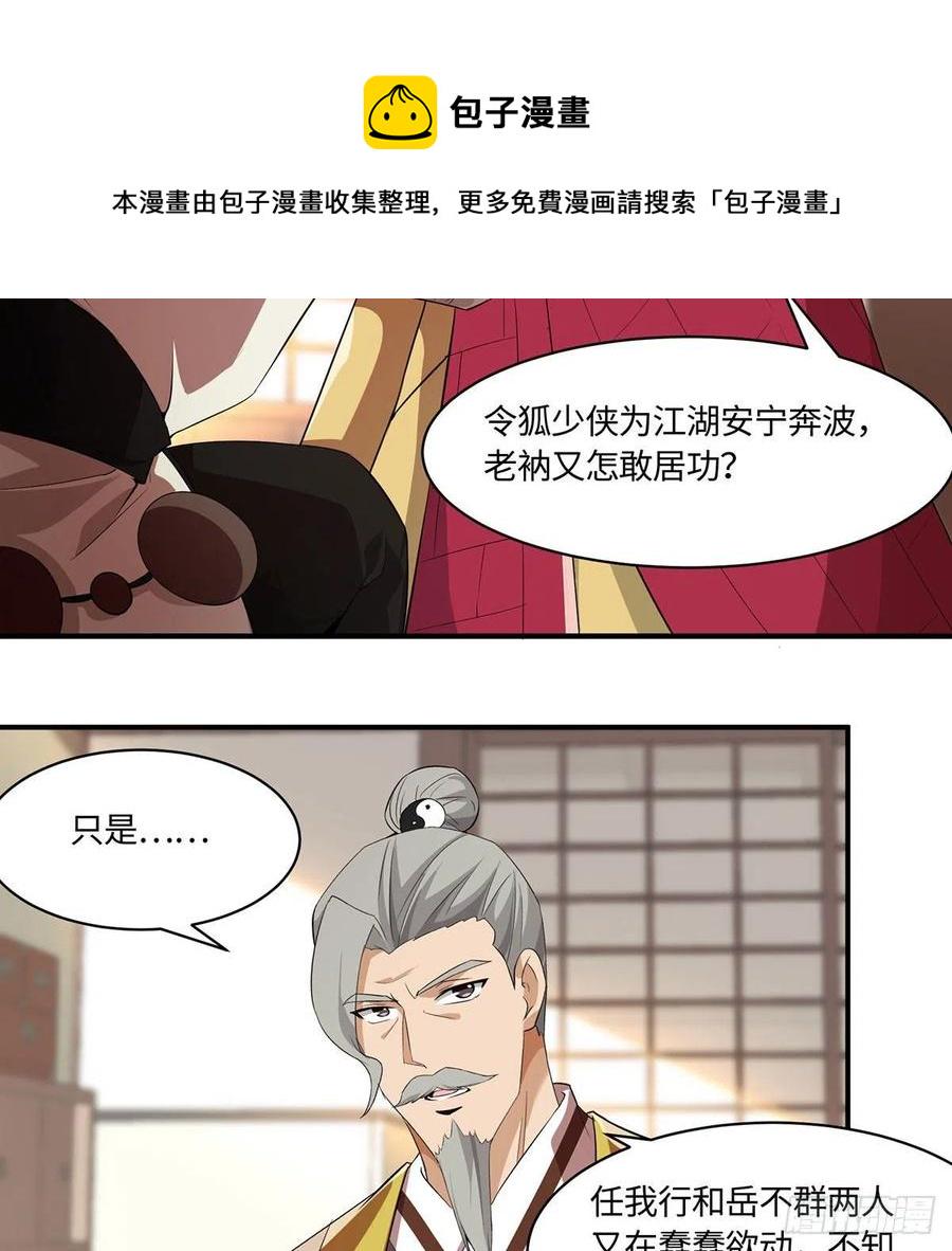 笑傲江湖韩漫全集-第二百九十五话 易筋经无删减无遮挡章节图片 
