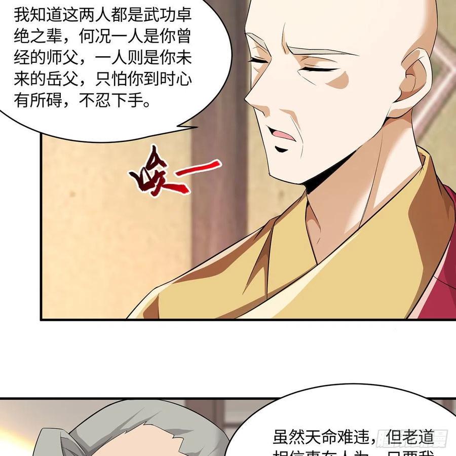 笑傲江湖韩漫全集-第二百九十五话 易筋经无删减无遮挡章节图片 