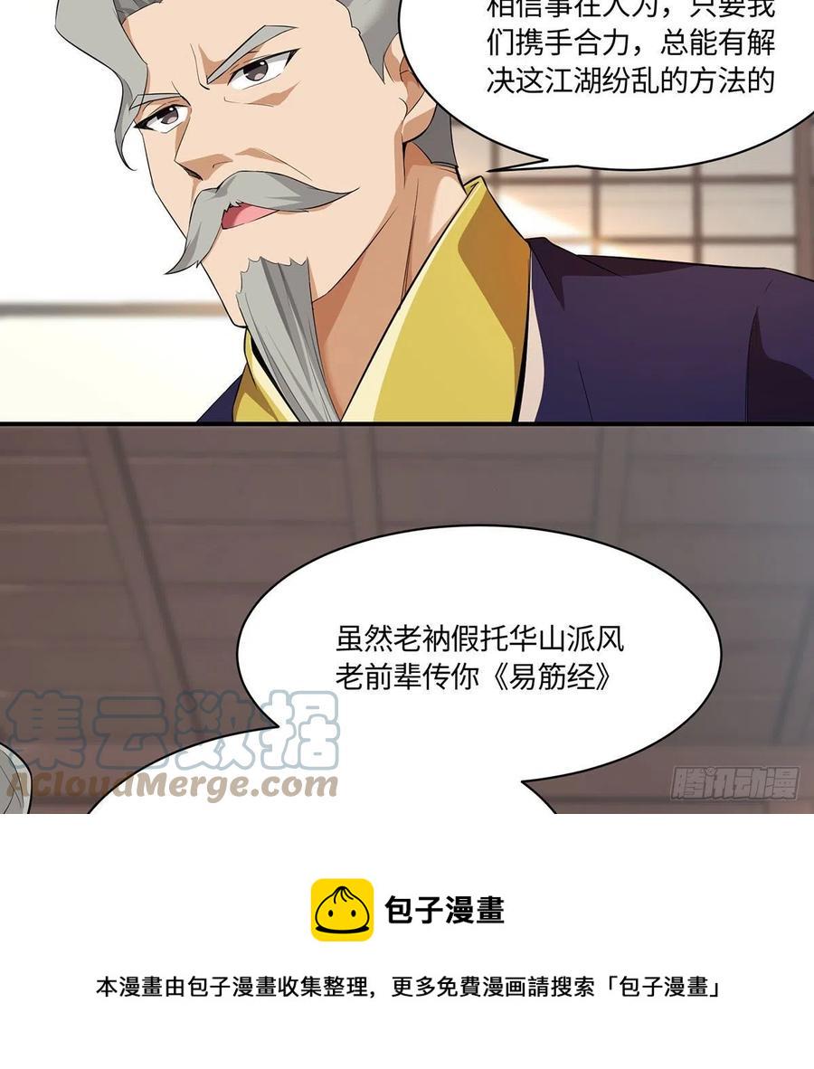 笑傲江湖韩漫全集-第二百九十五话 易筋经无删减无遮挡章节图片 