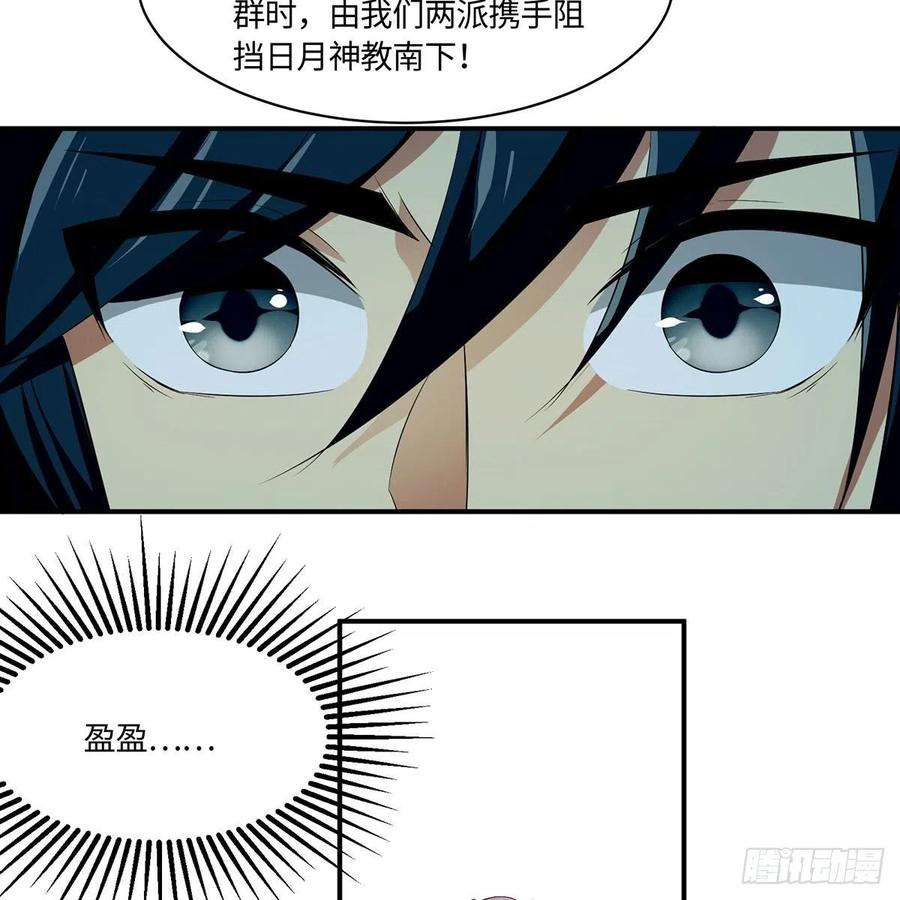 笑傲江湖韩漫全集-第二百九十五话 易筋经无删减无遮挡章节图片 