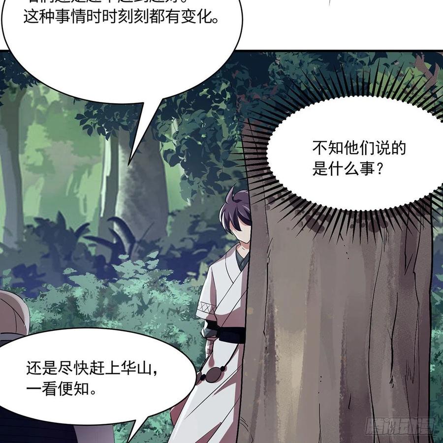 笑傲江湖韩漫全集-第二百九十五话 易筋经无删减无遮挡章节图片 