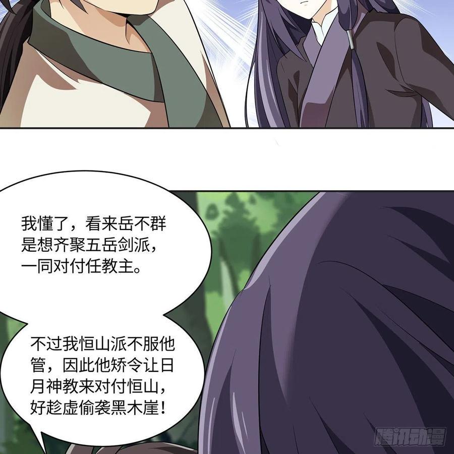笑傲江湖韩漫全集-第二百九十五话 易筋经无删减无遮挡章节图片 
