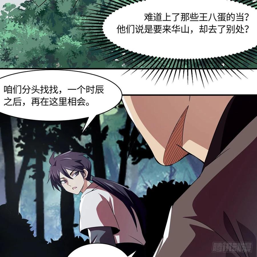 笑傲江湖韩漫全集-第二百九十五话 易筋经无删减无遮挡章节图片 