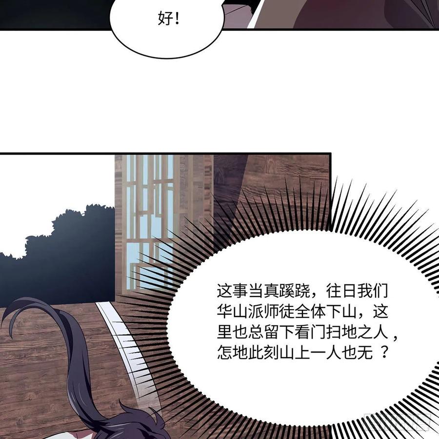 笑傲江湖韩漫全集-第二百九十五话 易筋经无删减无遮挡章节图片 