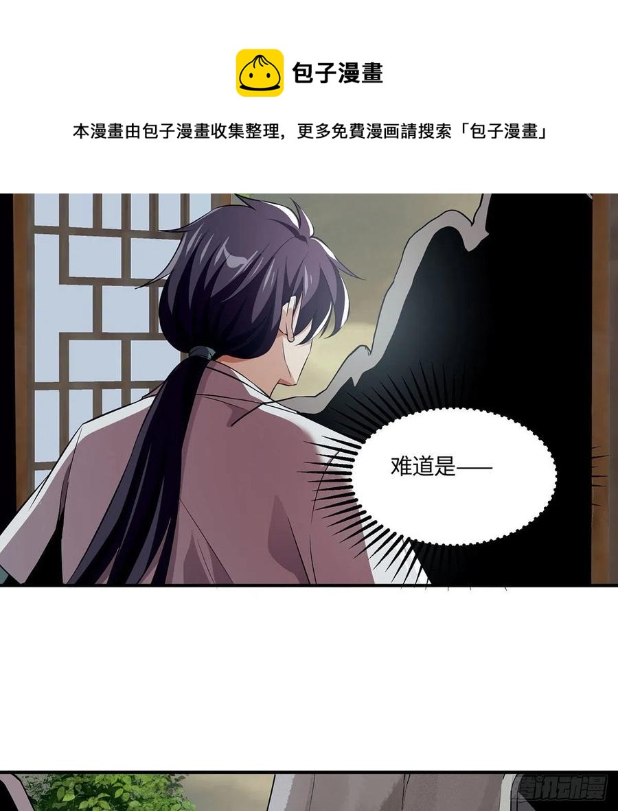 笑傲江湖韩漫全集-第二百九十五话 易筋经无删减无遮挡章节图片 