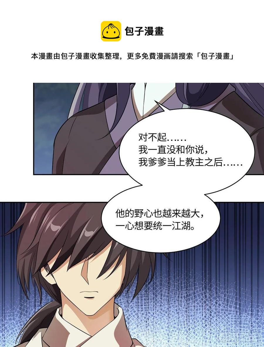 笑傲江湖韩漫全集-第二百九十五话 易筋经无删减无遮挡章节图片 