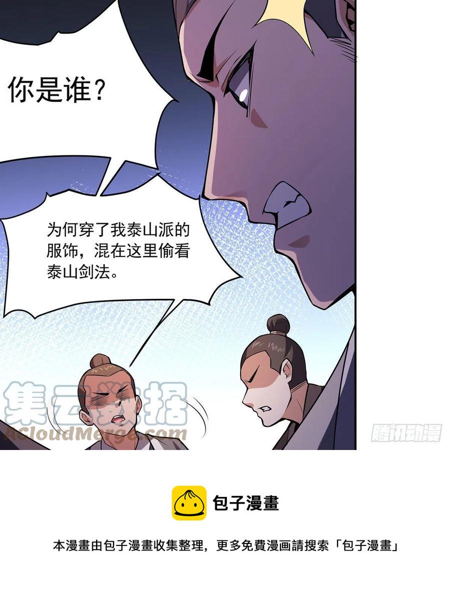 笑傲江湖韩漫全集-第二百九十六话 盲目之剑无删减无遮挡章节图片 