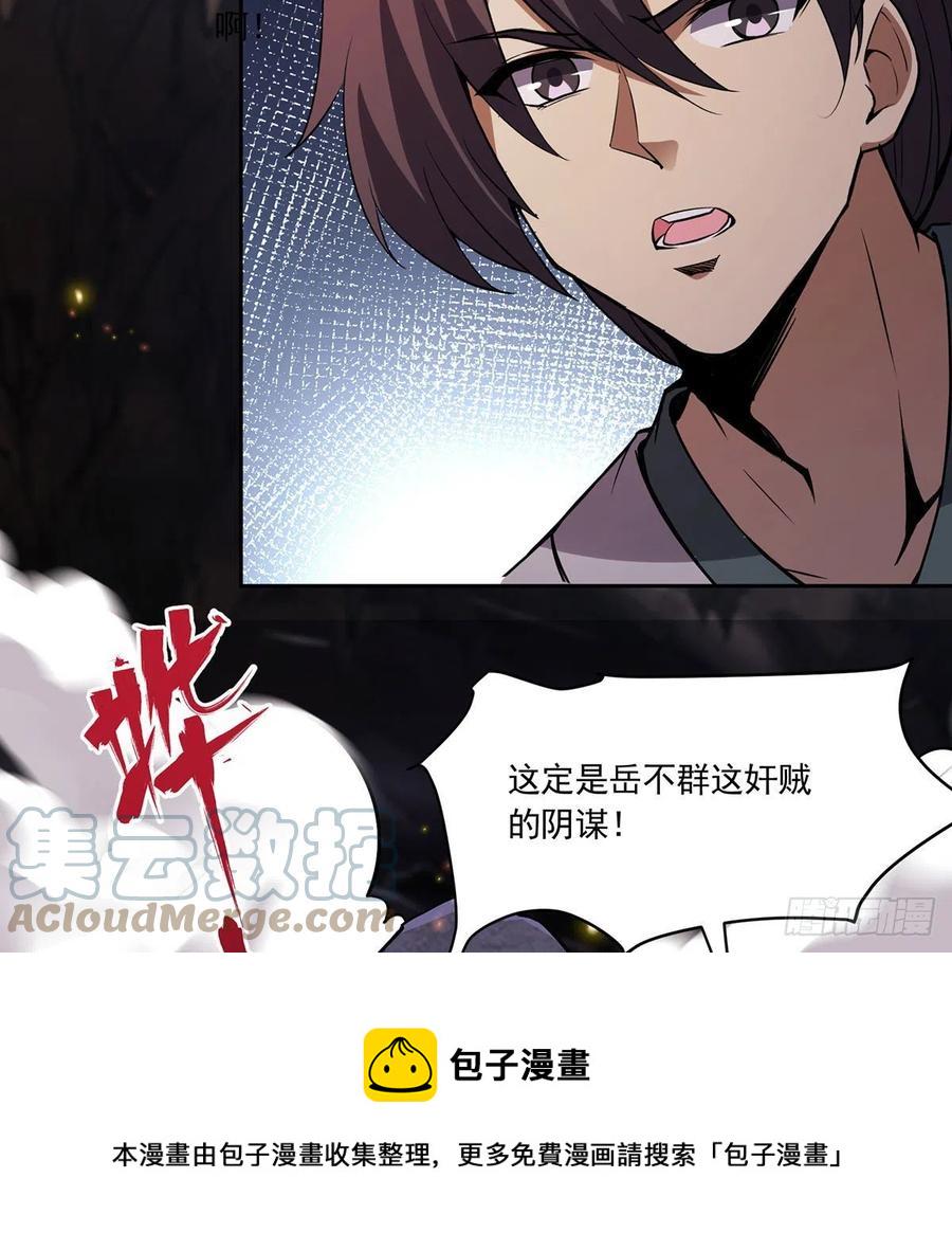 笑傲江湖韩漫全集-第二百九十六话 盲目之剑无删减无遮挡章节图片 