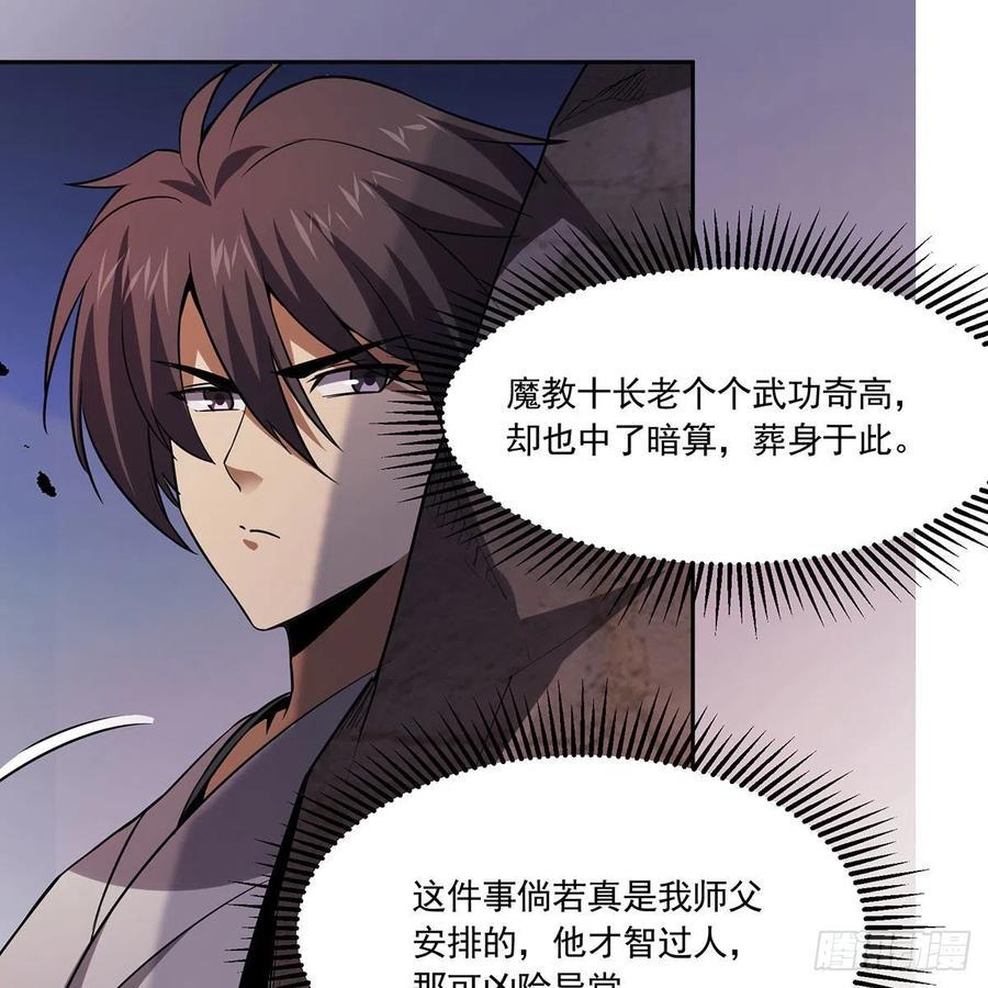 笑傲江湖韩漫全集-第二百九十六话 盲目之剑无删减无遮挡章节图片 