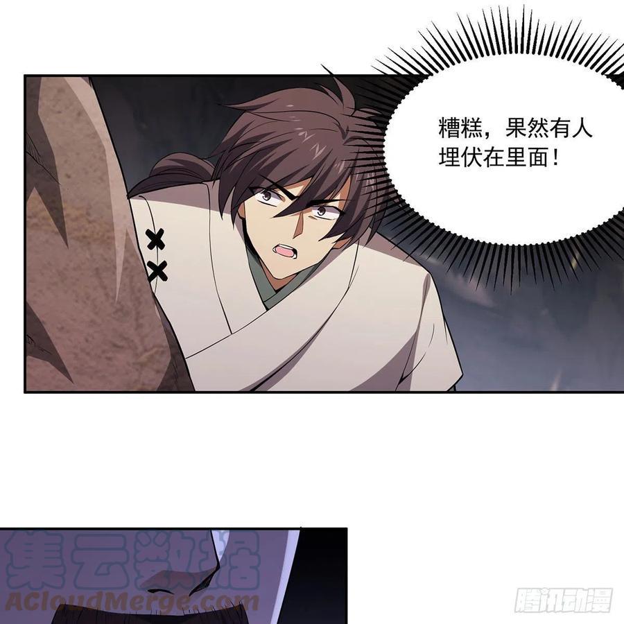 笑傲江湖韩漫全集-第二百九十六话 盲目之剑无删减无遮挡章节图片 