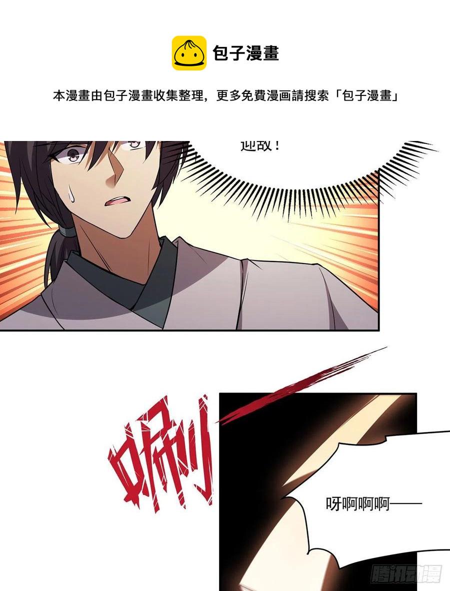 笑傲江湖韩漫全集-第二百九十六话 盲目之剑无删减无遮挡章节图片 