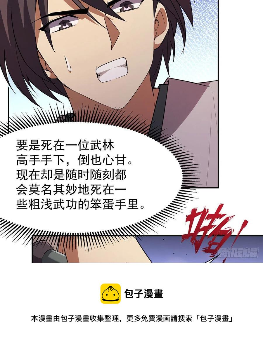 笑傲江湖韩漫全集-第二百九十六话 盲目之剑无删减无遮挡章节图片 