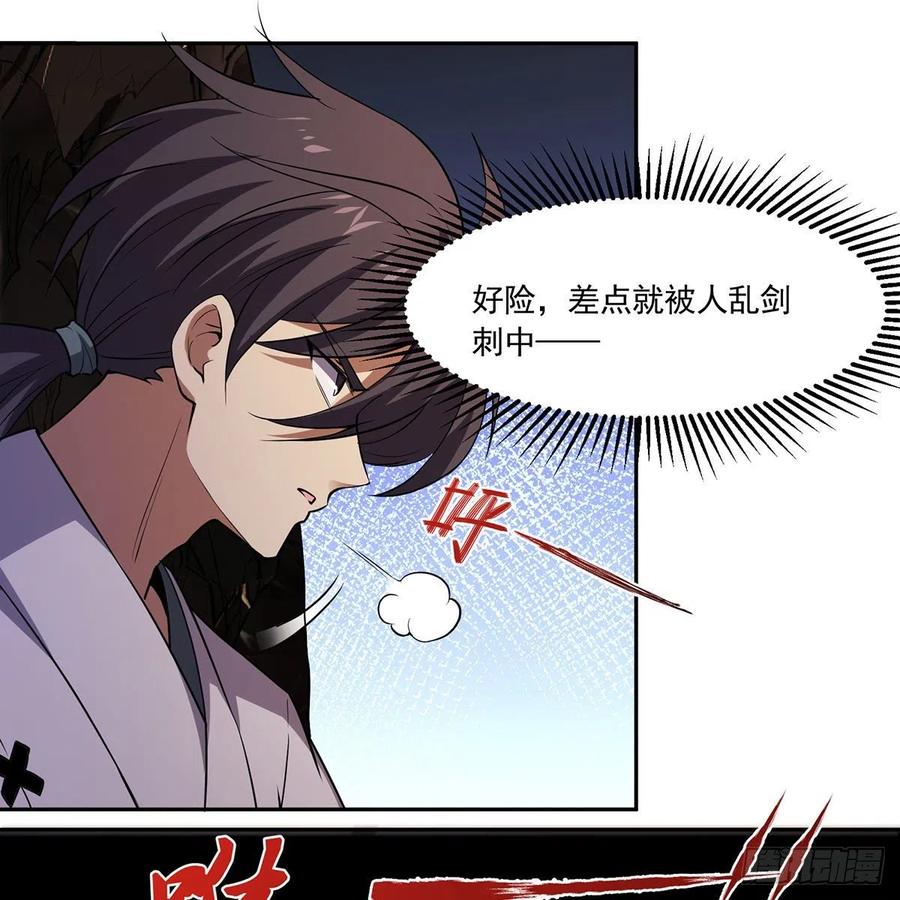 笑傲江湖韩漫全集-第二百九十六话 盲目之剑无删减无遮挡章节图片 