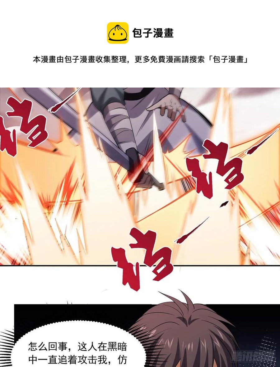 笑傲江湖韩漫全集-第二百九十六话 盲目之剑无删减无遮挡章节图片 