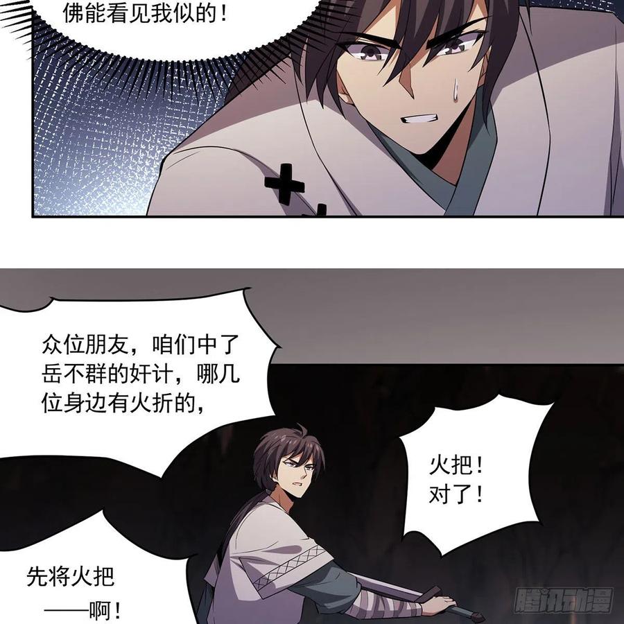 笑傲江湖韩漫全集-第二百九十六话 盲目之剑无删减无遮挡章节图片 