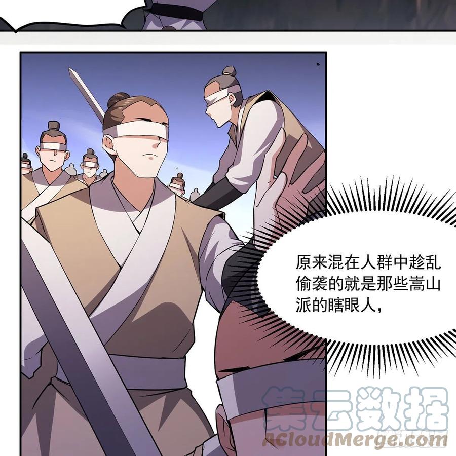 笑傲江湖韩漫全集-第二百九十六话 盲目之剑无删减无遮挡章节图片 