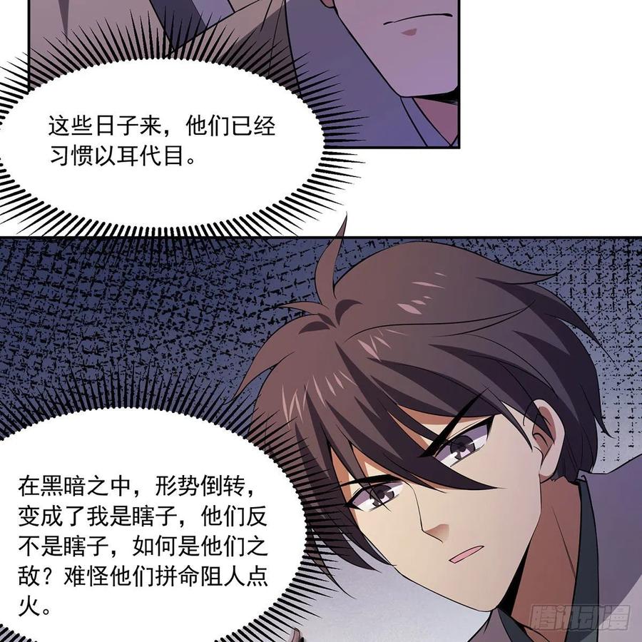 笑傲江湖韩漫全集-第二百九十六话 盲目之剑无删减无遮挡章节图片 