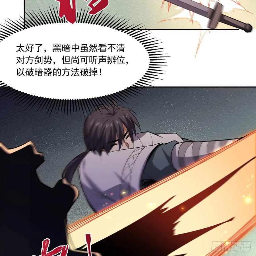 笑傲江湖韩漫全集-第二百九十六话 盲目之剑无删减无遮挡章节图片 