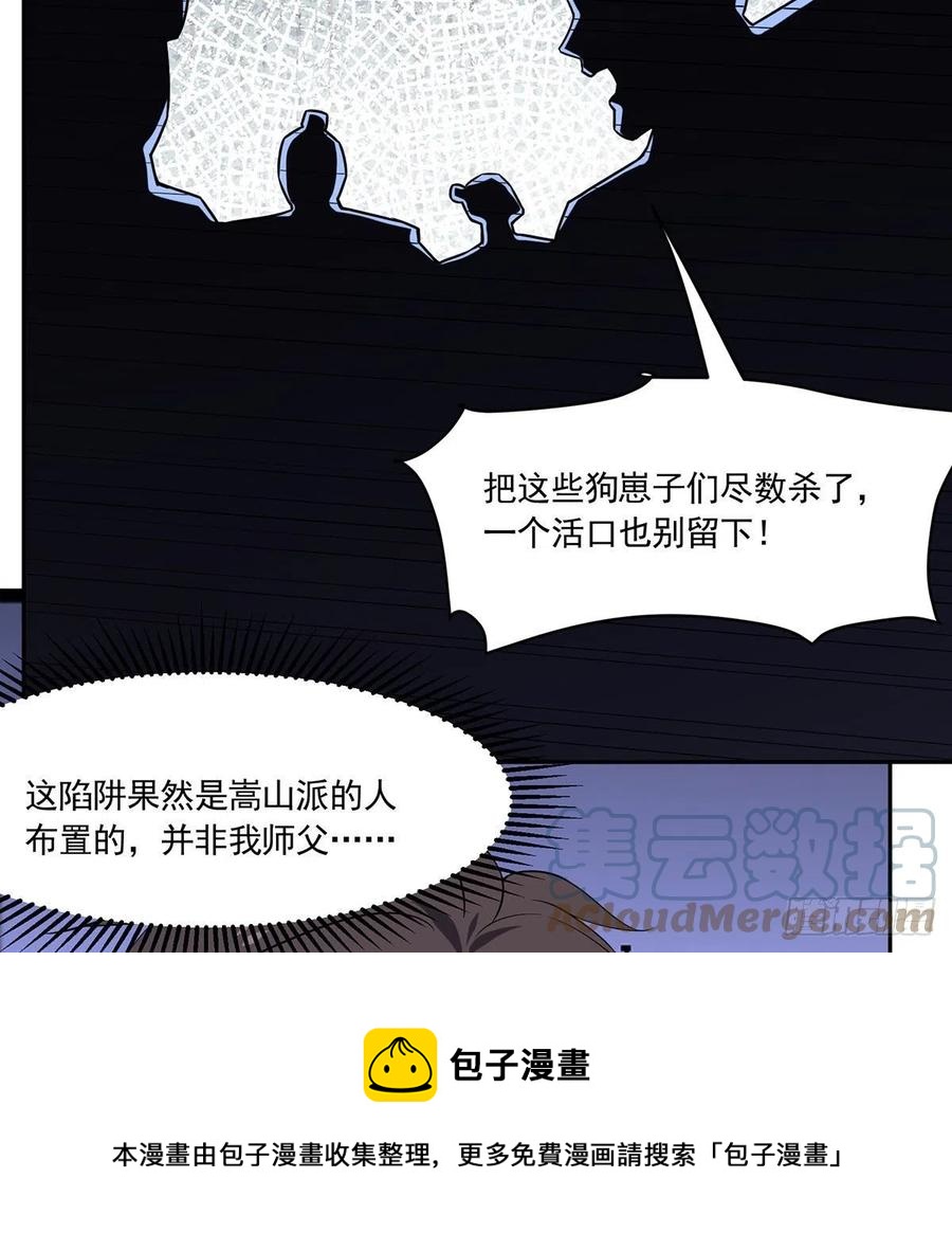 笑傲江湖韩漫全集-第二百九十六话 盲目之剑无删减无遮挡章节图片 