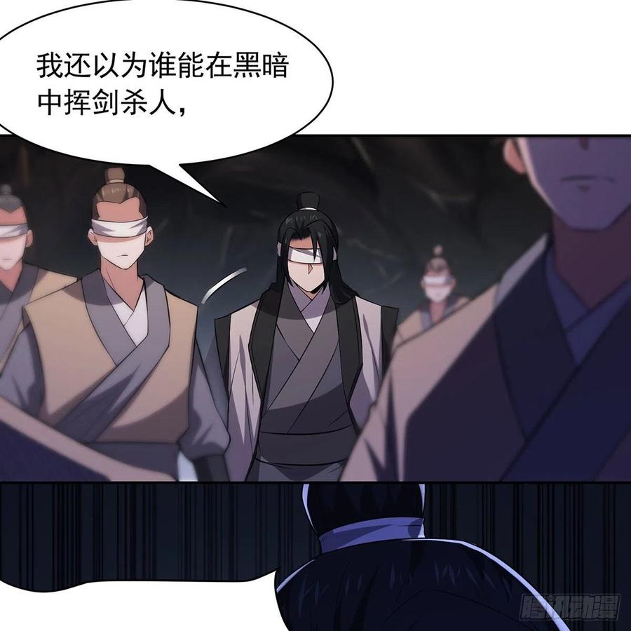 笑傲江湖韩漫全集-第二百九十六话 盲目之剑无删减无遮挡章节图片 