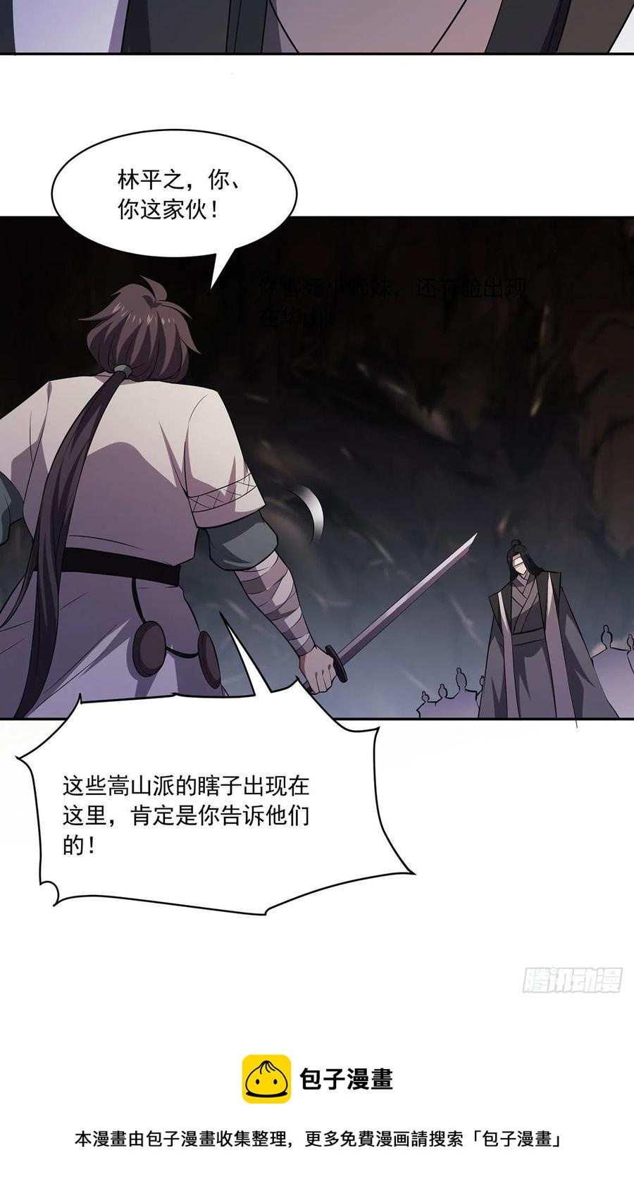 笑傲江湖韩漫全集-第二百九十六话 盲目之剑无删减无遮挡章节图片 