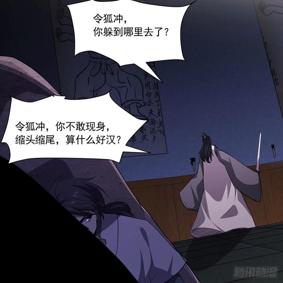 笑傲江湖韩漫全集-第二百九十六话 盲目之剑无删减无遮挡章节图片 