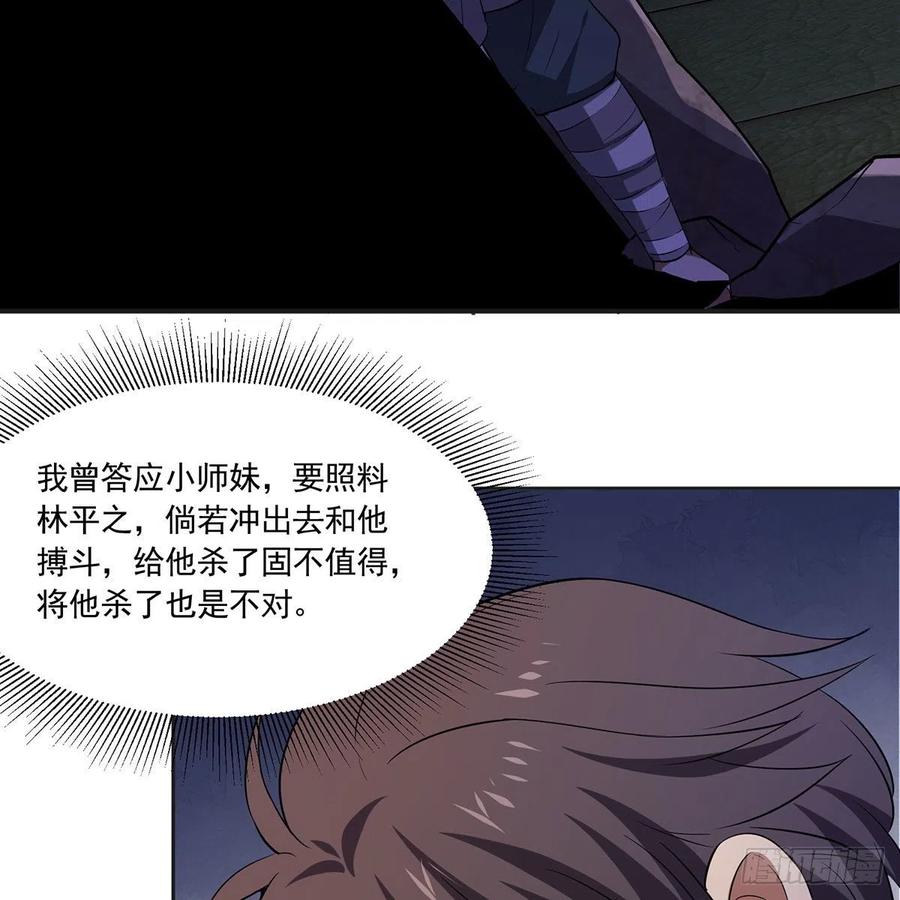 笑傲江湖韩漫全集-第二百九十六话 盲目之剑无删减无遮挡章节图片 
