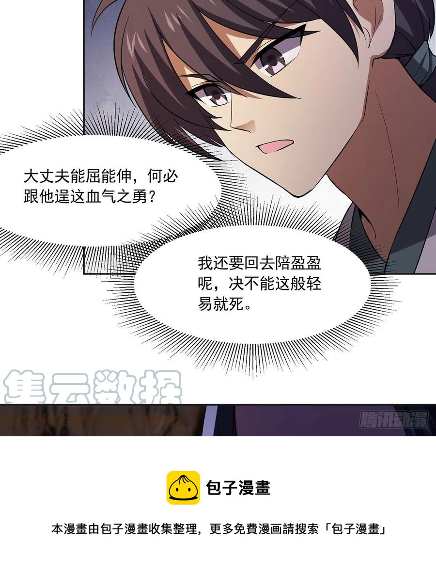 笑傲江湖韩漫全集-第二百九十六话 盲目之剑无删减无遮挡章节图片 