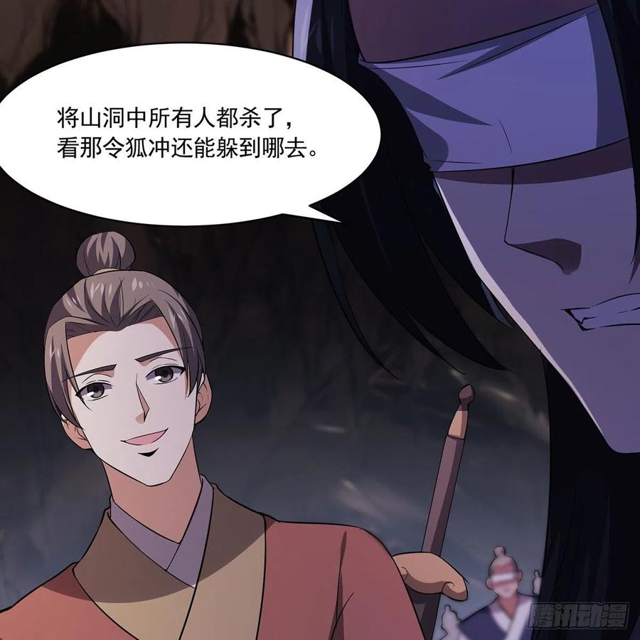 笑傲江湖韩漫全集-第二百九十六话 盲目之剑无删减无遮挡章节图片 