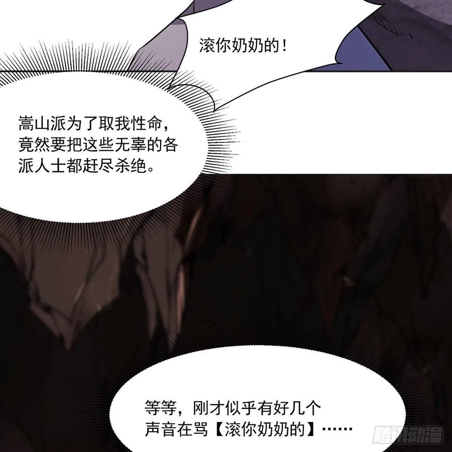 笑傲江湖韩漫全集-第二百九十六话 盲目之剑无删减无遮挡章节图片 