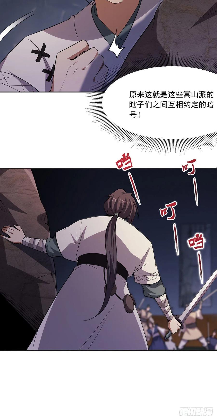 笑傲江湖韩漫全集-第二百九十六话 盲目之剑无删减无遮挡章节图片 