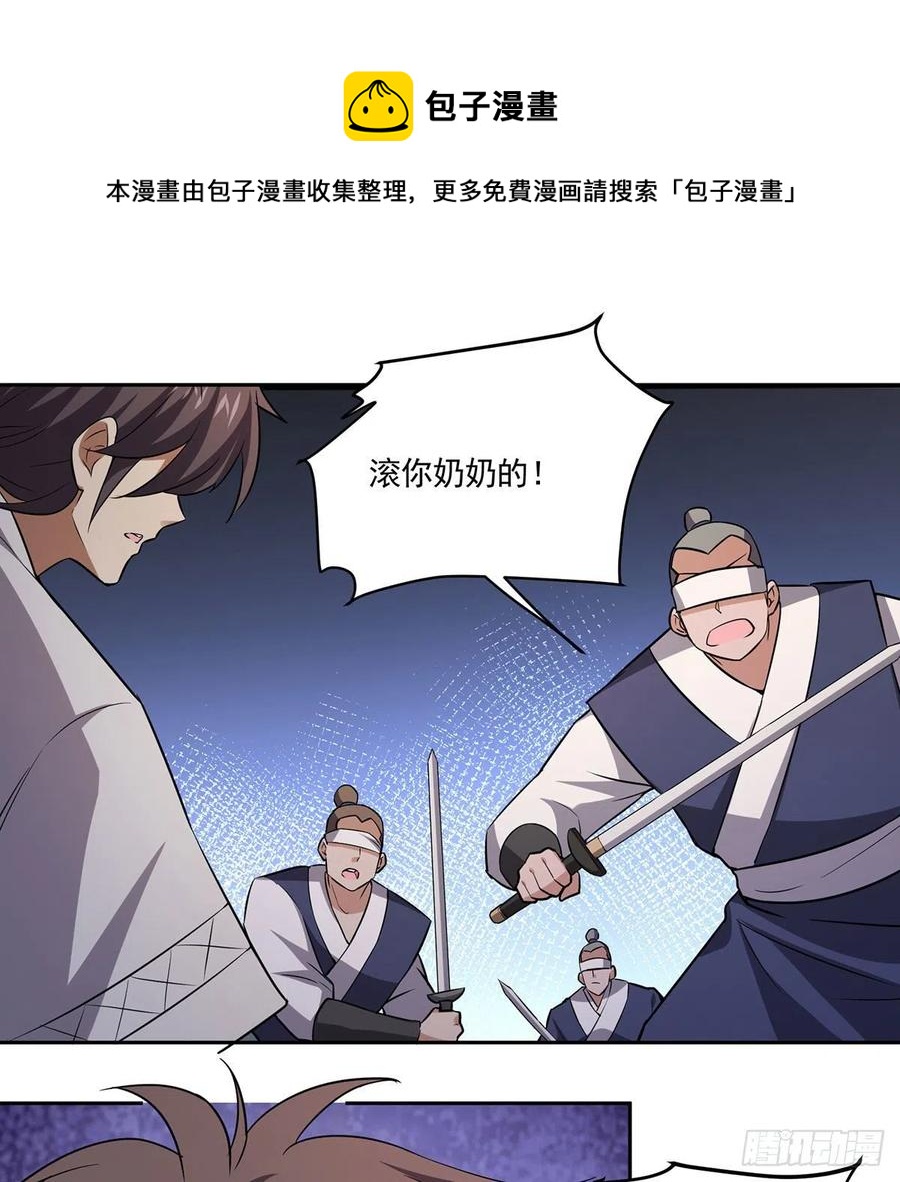 笑傲江湖韩漫全集-第二百九十六话 盲目之剑无删减无遮挡章节图片 