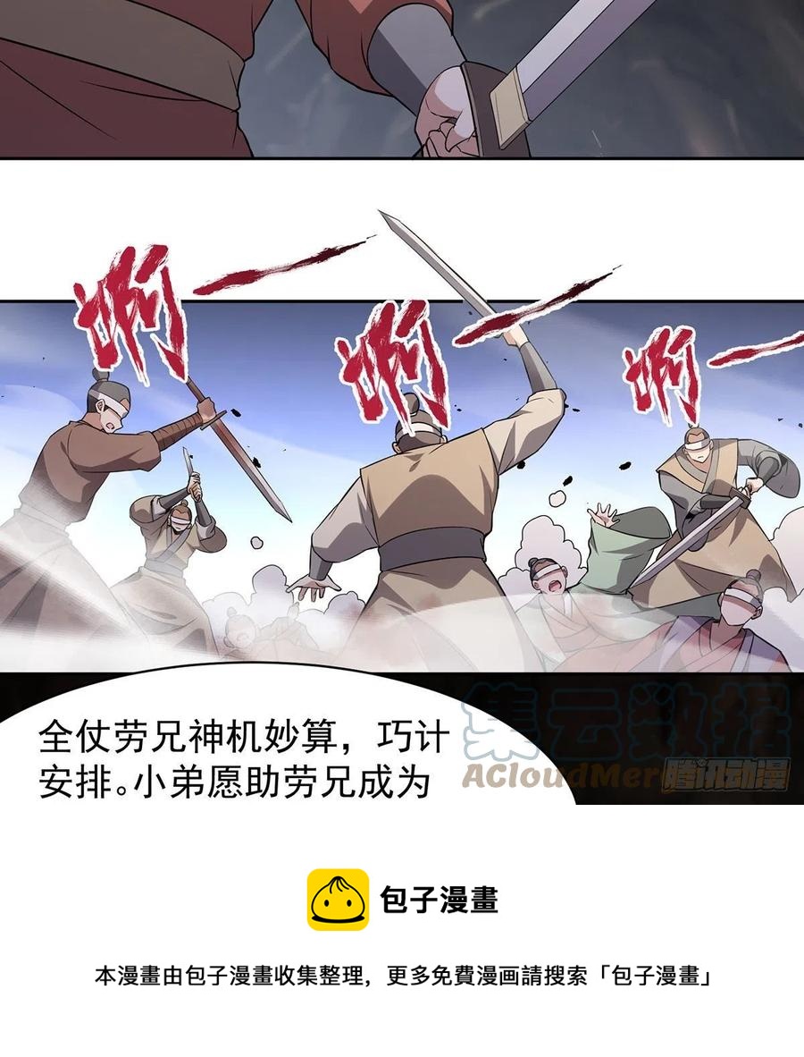 笑傲江湖韩漫全集-第二百九十六话 盲目之剑无删减无遮挡章节图片 