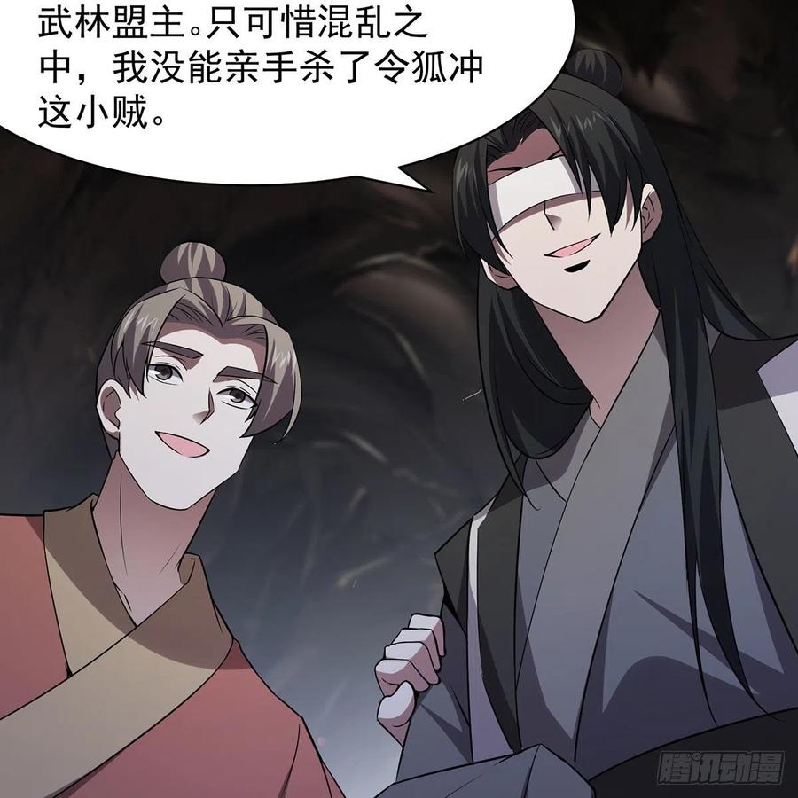 笑傲江湖韩漫全集-第二百九十六话 盲目之剑无删减无遮挡章节图片 