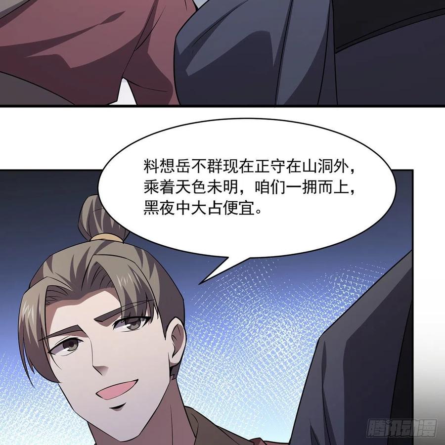 笑傲江湖韩漫全集-第二百九十六话 盲目之剑无删减无遮挡章节图片 