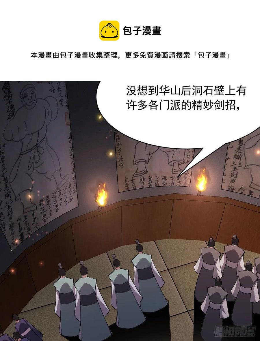 笑傲江湖韩漫全集-第二百九十六话 盲目之剑无删减无遮挡章节图片 