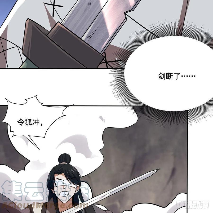笑傲江湖韩漫全集-第二百九十七话 天下无双？无删减无遮挡章节图片 