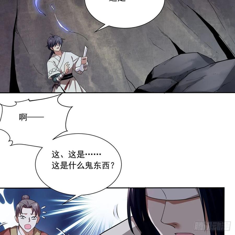 笑傲江湖韩漫全集-第二百九十七话 天下无双？无删减无遮挡章节图片 