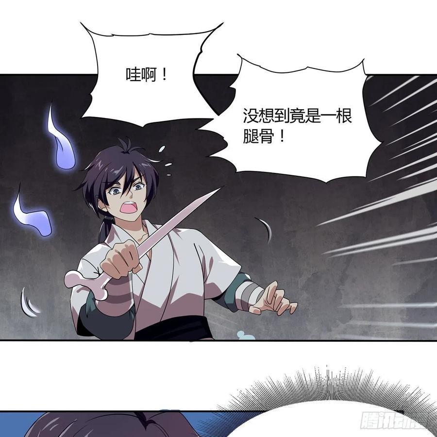 笑傲江湖韩漫全集-第二百九十七话 天下无双？无删减无遮挡章节图片 