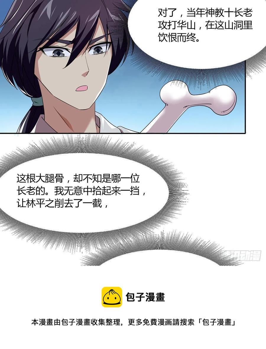 笑傲江湖韩漫全集-第二百九十七话 天下无双？无删减无遮挡章节图片 