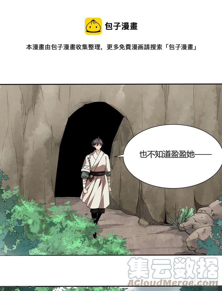 笑傲江湖韩漫全集-第二百九十七话 天下无双？无删减无遮挡章节图片 