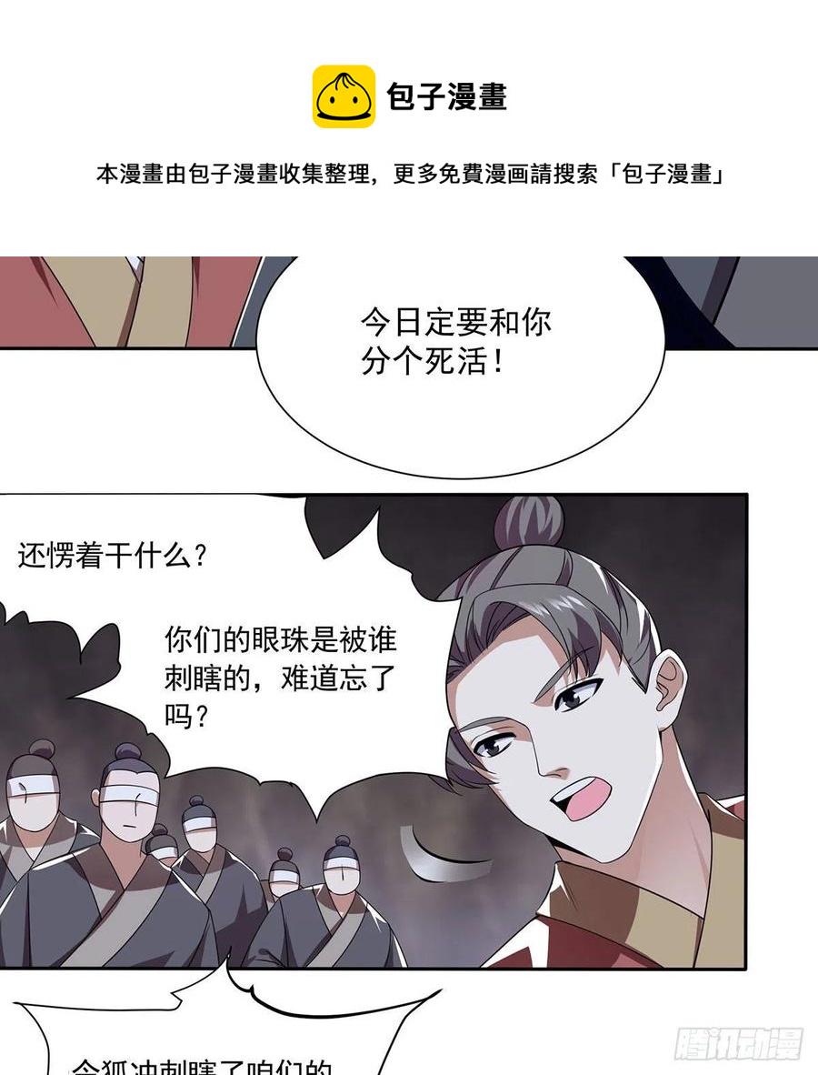 笑傲江湖韩漫全集-第二百九十七话 天下无双？无删减无遮挡章节图片 