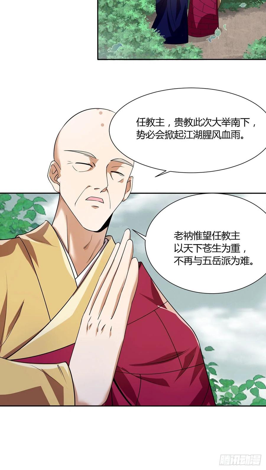 笑傲江湖韩漫全集-第二百九十七话 天下无双？无删减无遮挡章节图片 