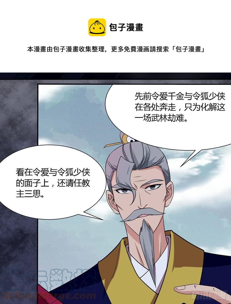 笑傲江湖韩漫全集-第二百九十七话 天下无双？无删减无遮挡章节图片 
