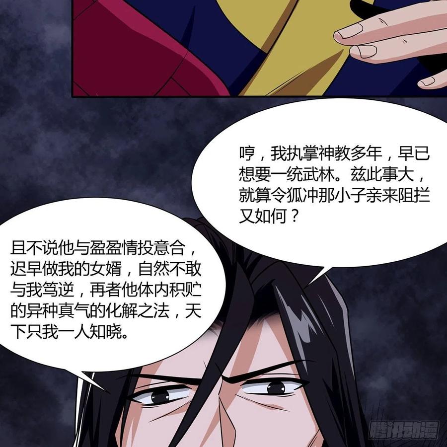 笑傲江湖韩漫全集-第二百九十七话 天下无双？无删减无遮挡章节图片 