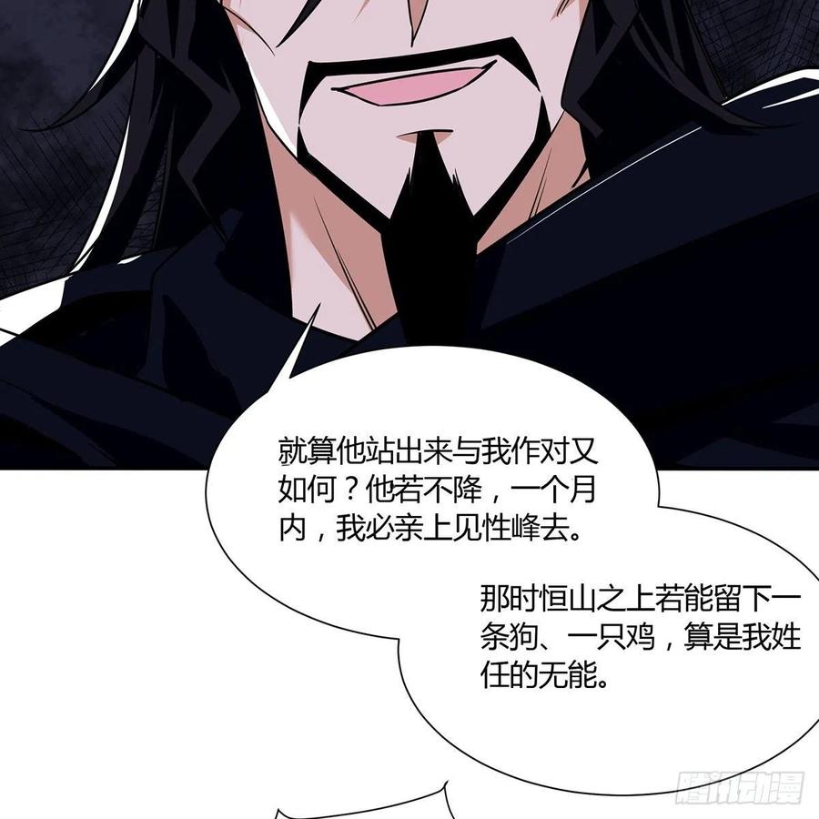 笑傲江湖韩漫全集-第二百九十七话 天下无双？无删减无遮挡章节图片 