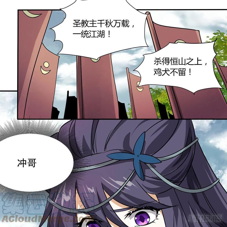笑傲江湖韩漫全集-第二百九十七话 天下无双？无删减无遮挡章节图片 