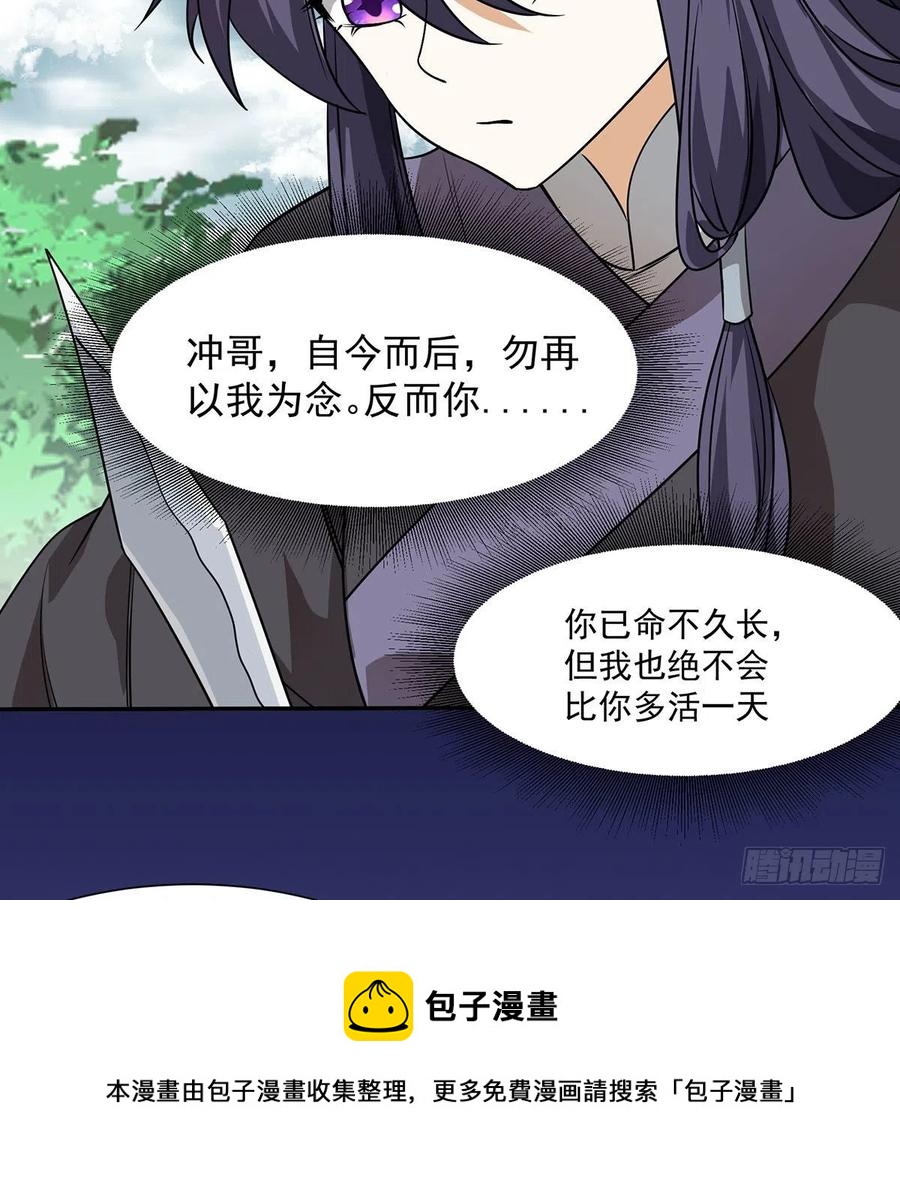 笑傲江湖韩漫全集-第二百九十七话 天下无双？无删减无遮挡章节图片 